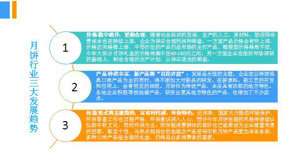 2018年中國(guó)月餅行業(yè)銷(xiāo)量產(chǎn)值及市場(chǎng)發(fā)展前景深度研究報(bào)告