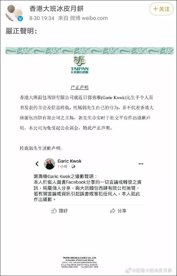 這家香港月餅“太子爺”公然支持亂港分子，已遭內(nèi)地電商平臺下架