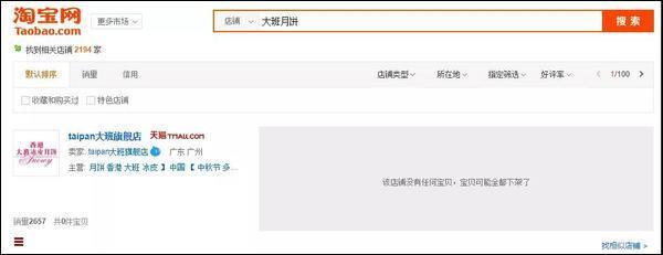 這家香港月餅“太子爺”公然支持亂港分子，已遭內(nèi)地電商平臺下架