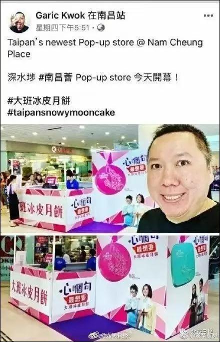 這家香港月餅“太子爺”公然支持亂港分子，已遭內(nèi)地電商平臺下架